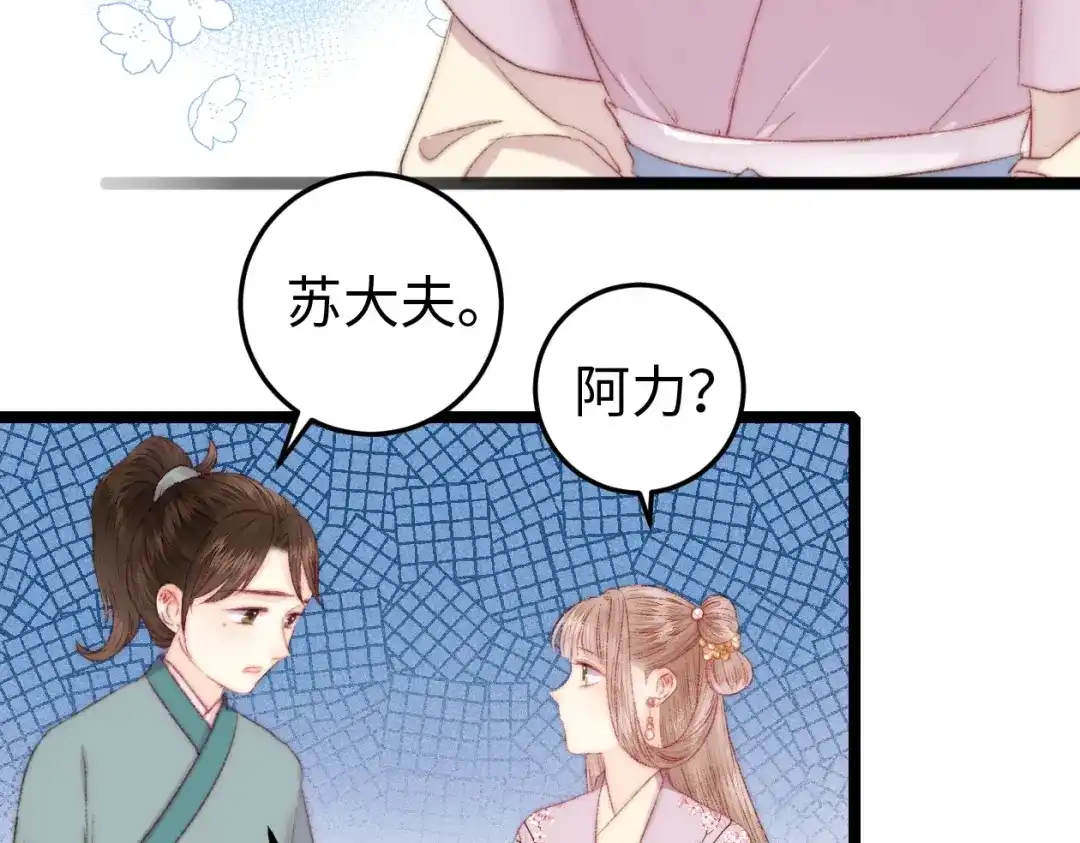 《《妃为九卿》-神医小娇妃》第95话 下马威 第8页