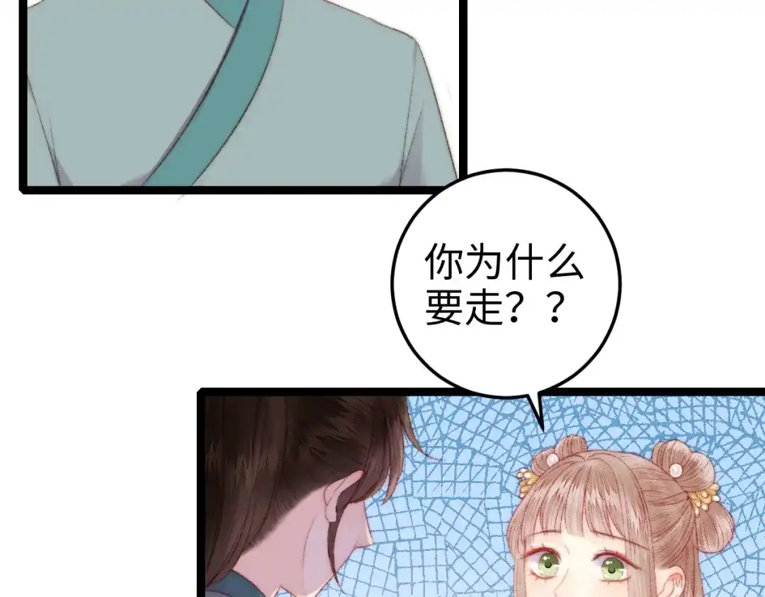 《《妃为九卿》-神医小娇妃》第95话 下马威 第12页