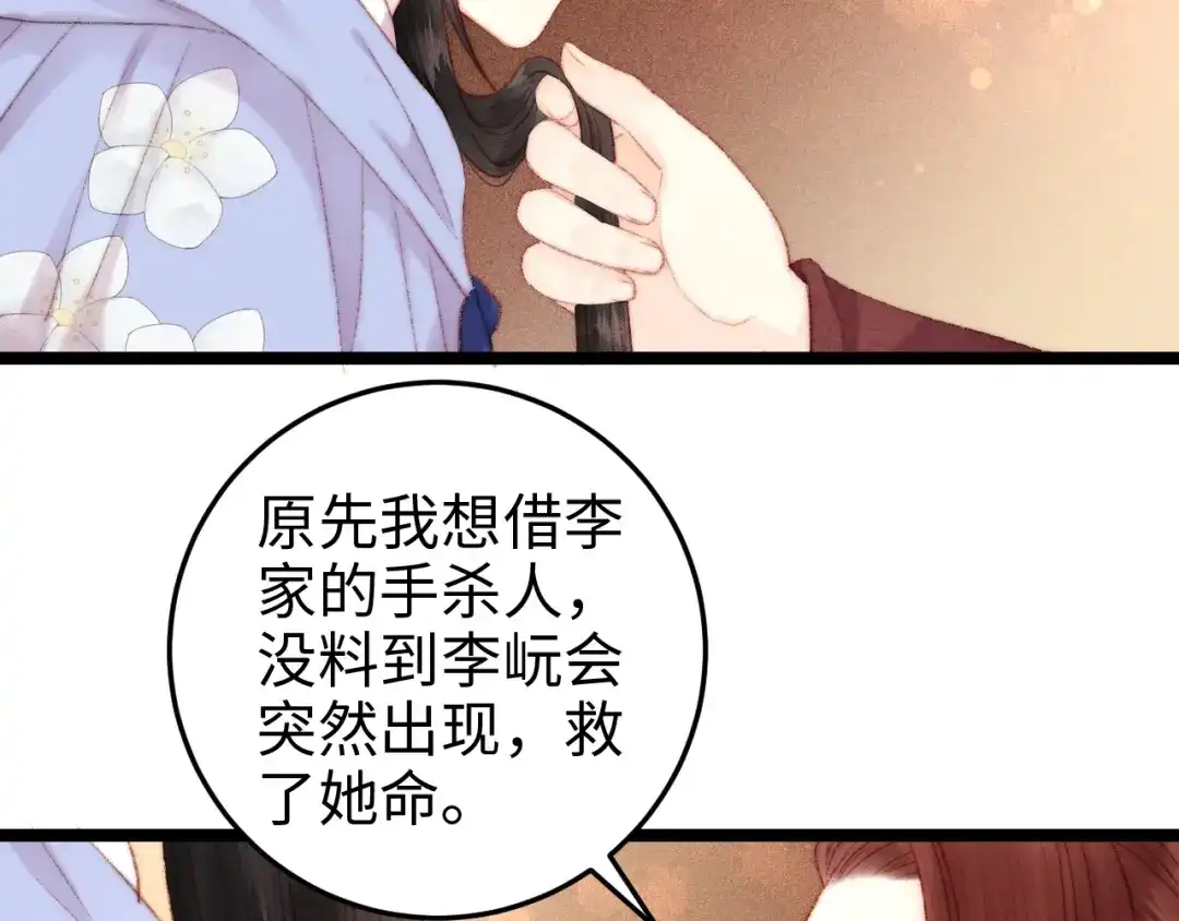 《《妃为九卿》-神医小娇妃》第95话 下马威 第39页