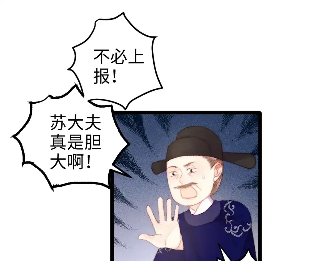 《《妃为九卿》-神医小娇妃》第95话 下马威 第72页