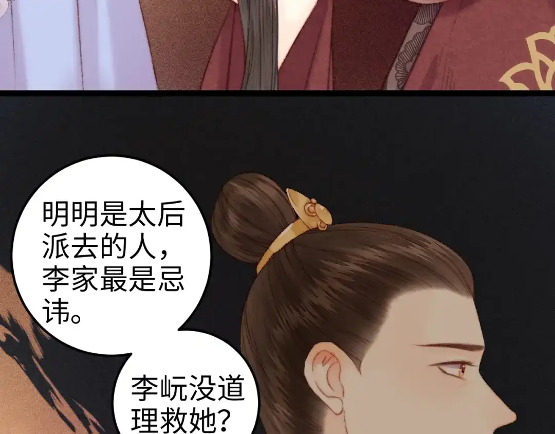 《《妃为九卿》-神医小娇妃》第95话 下马威 第41页