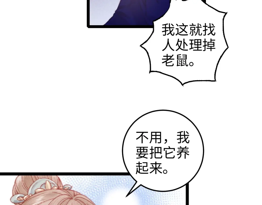 《《妃为九卿》-神医小娇妃》第95话 下马威 第73页