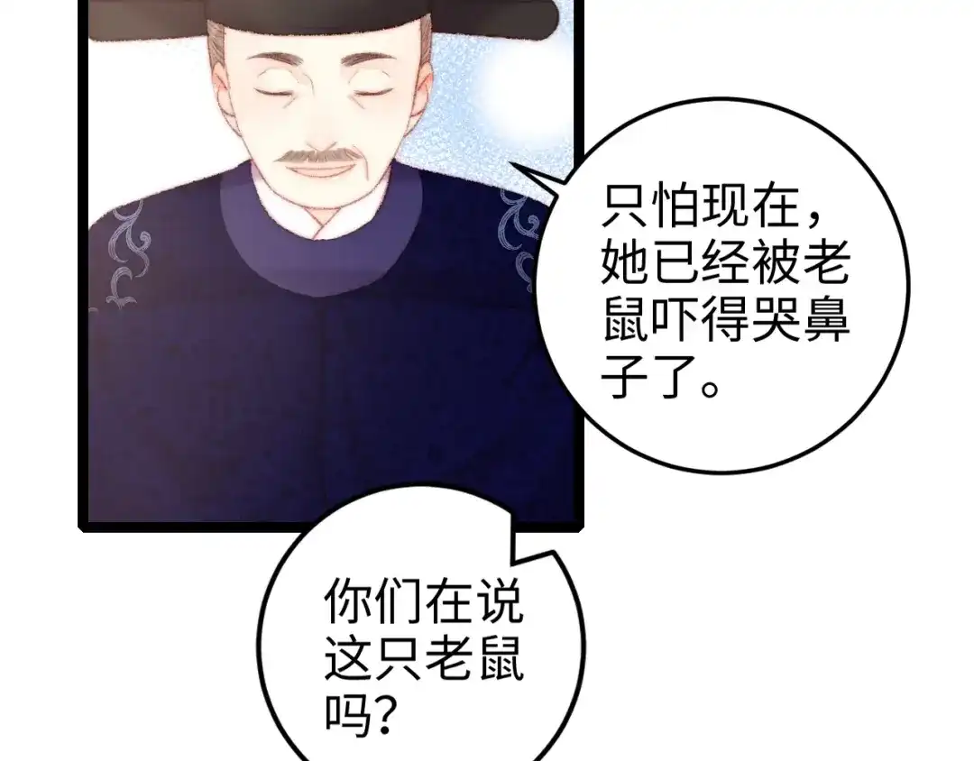《《妃为九卿》-神医小娇妃》第95话 下马威 第67页