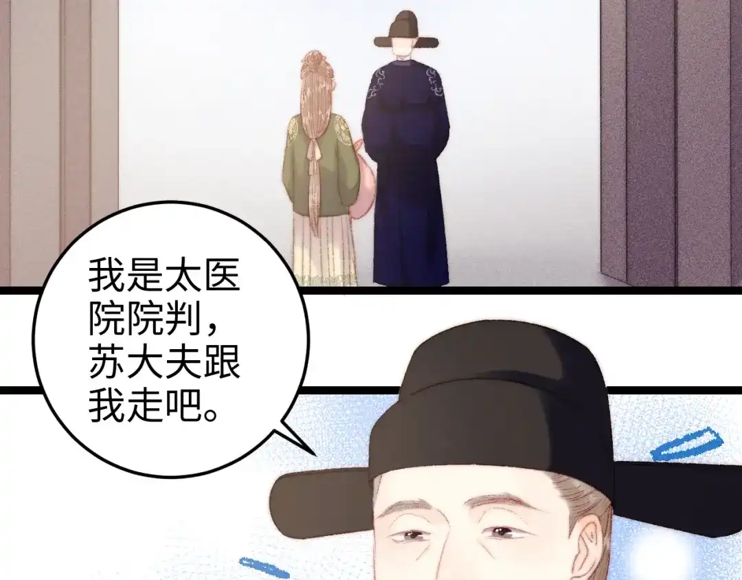 《《妃为九卿》-神医小娇妃》第95话 下马威 第50页