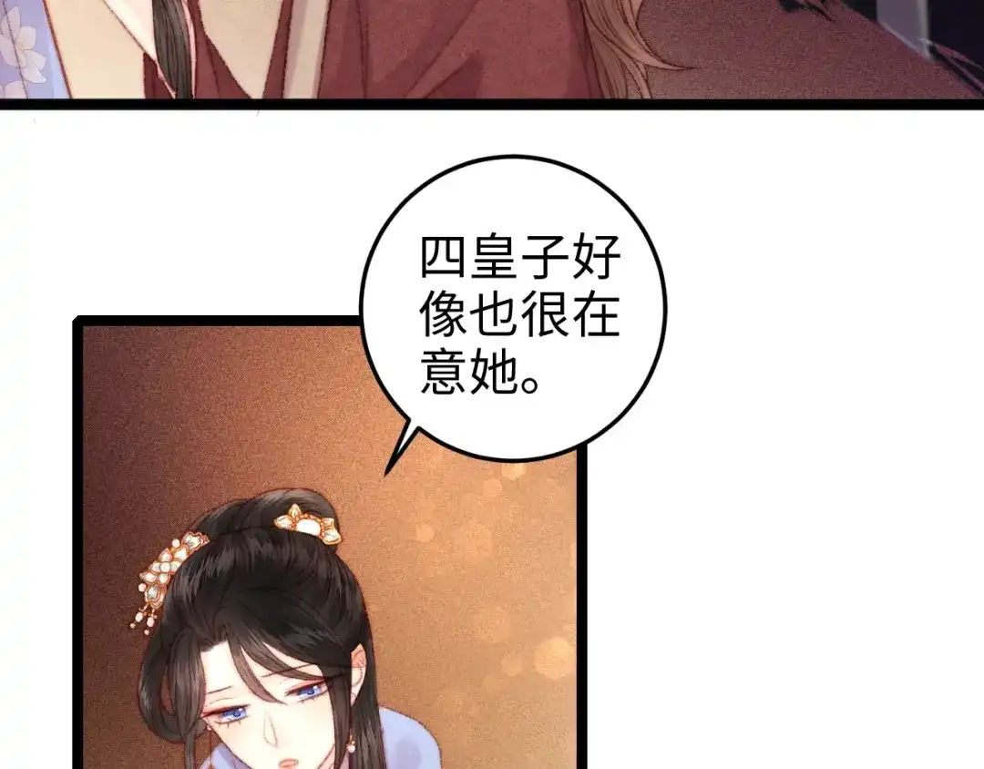 《《妃为九卿》-神医小娇妃》第95话 下马威 第43页