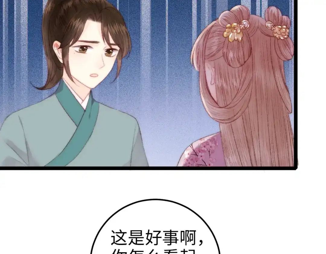 《《妃为九卿》-神医小娇妃》第95话 下马威 第14页