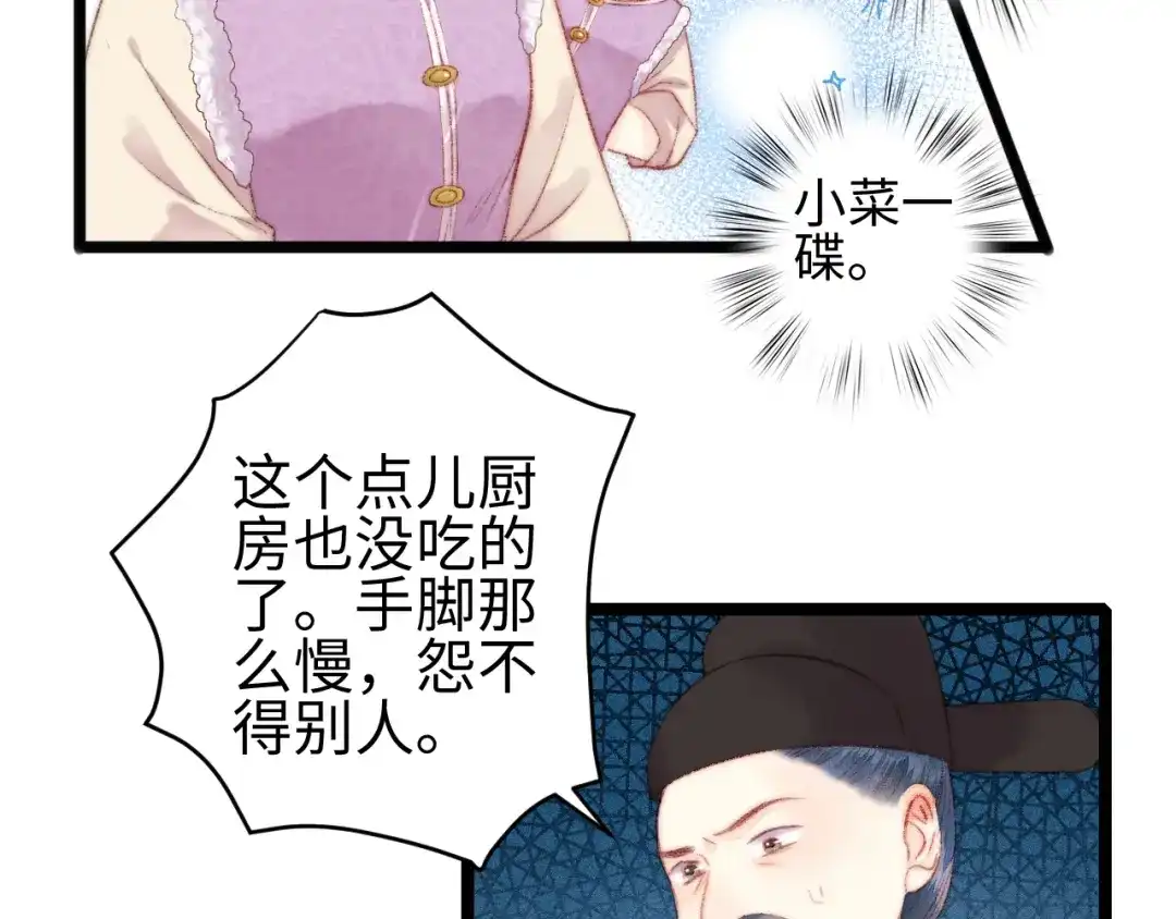《《妃为九卿》-神医小娇妃》第96话 拣药 第45页