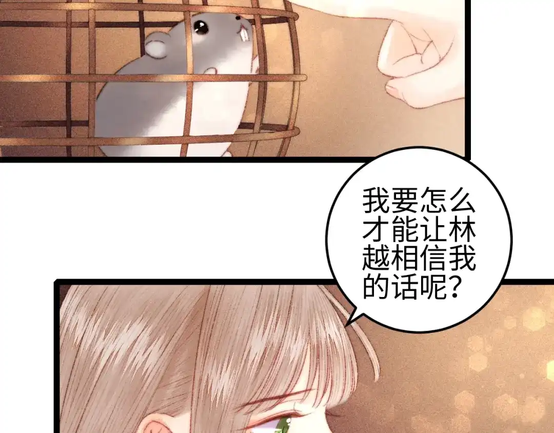 《《妃为九卿》-神医小娇妃》第96话 拣药 第23页