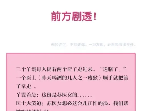 《《妃为九卿》-神医小娇妃》第96话 拣药 第66页