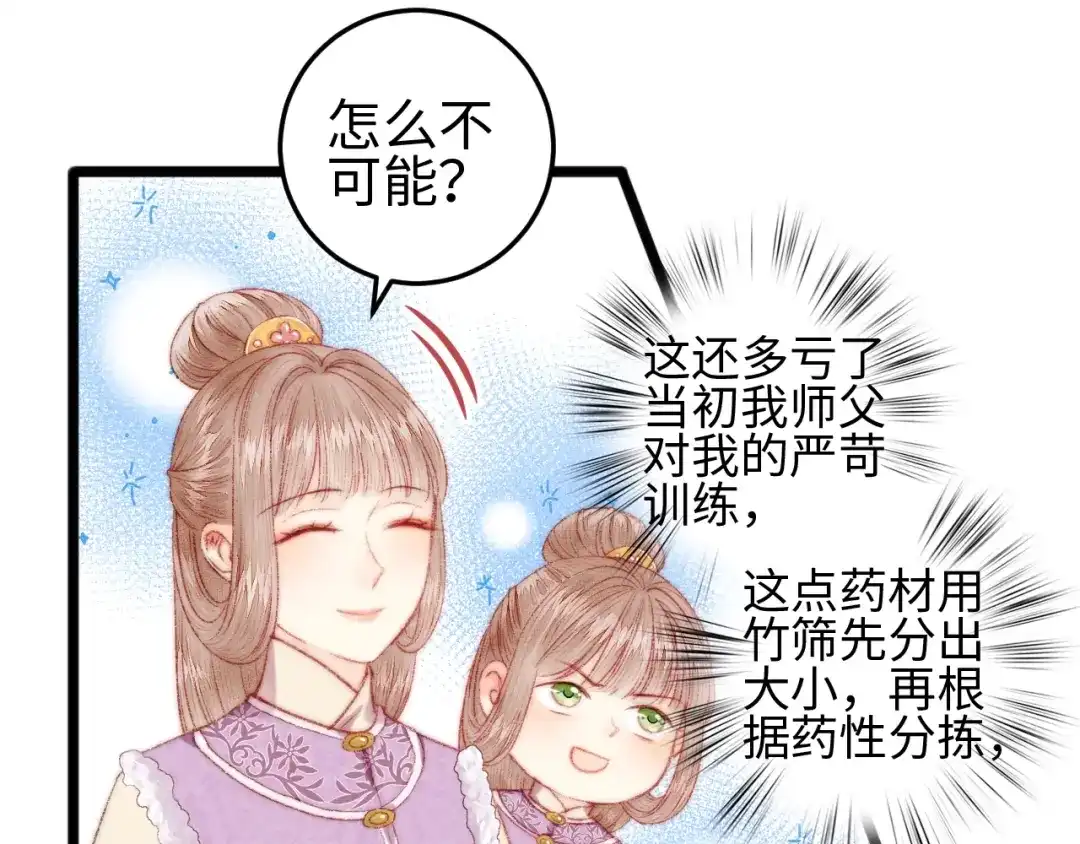 《《妃为九卿》-神医小娇妃》第96话 拣药 第44页