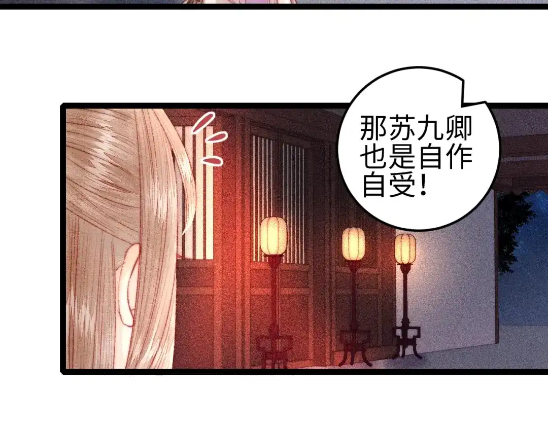 《《妃为九卿》-神医小娇妃》第96话 拣药 第50页