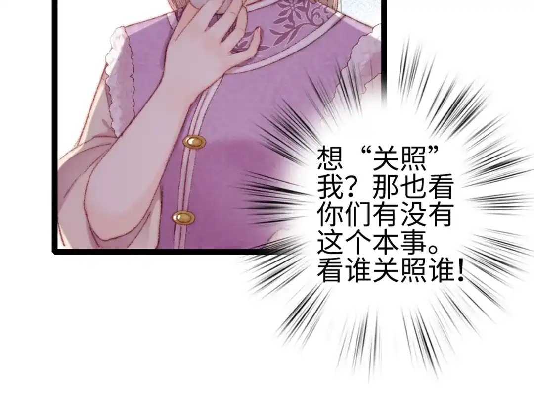 《《妃为九卿》-神医小娇妃》第96话 拣药 第56页