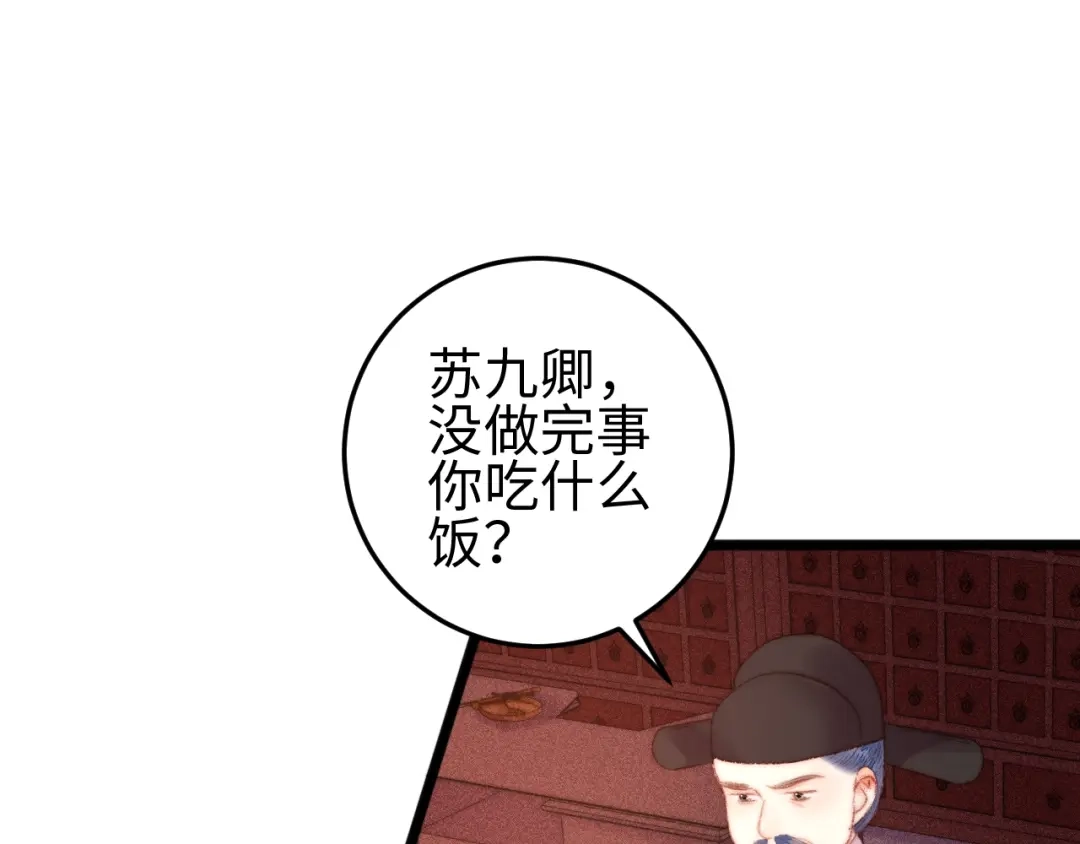 《《妃为九卿》-神医小娇妃》第96话 拣药 第40页