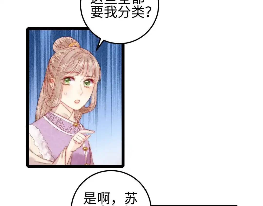 《《妃为九卿》-神医小娇妃》第96话 拣药 第32页