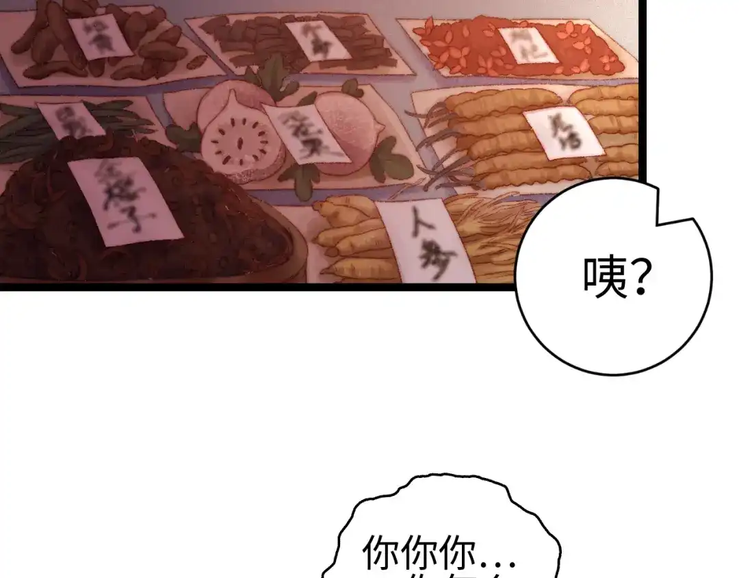 《《妃为九卿》-神医小娇妃》第96话 拣药 第42页