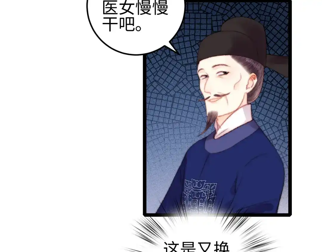 《《妃为九卿》-神医小娇妃》第96话 拣药 第33页