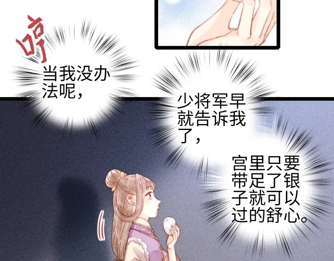 《《妃为九卿》-神医小娇妃》第96话 拣药 第49页