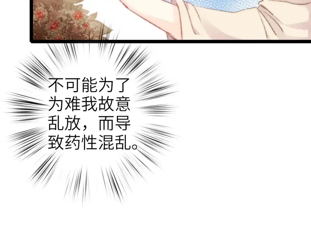 《《妃为九卿》-神医小娇妃》第96话 拣药 第36页