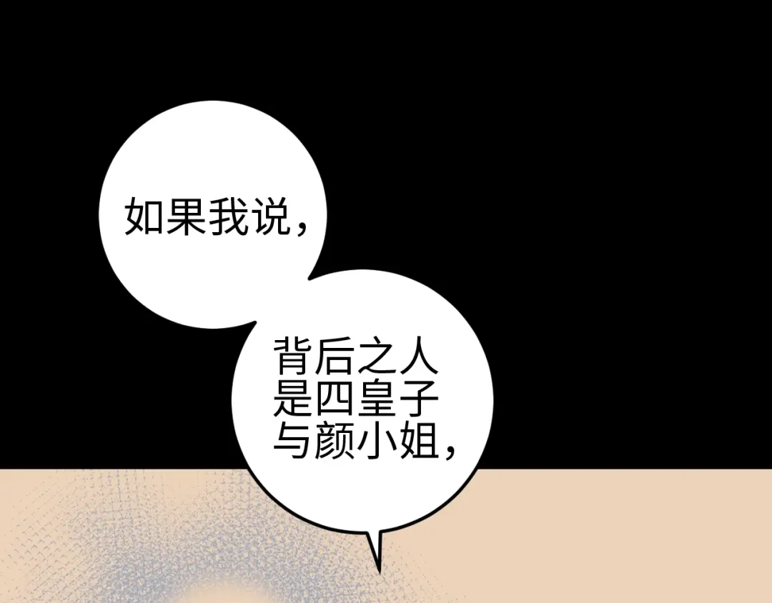 《《妃为九卿》-神医小娇妃》第96话 拣药 第13页