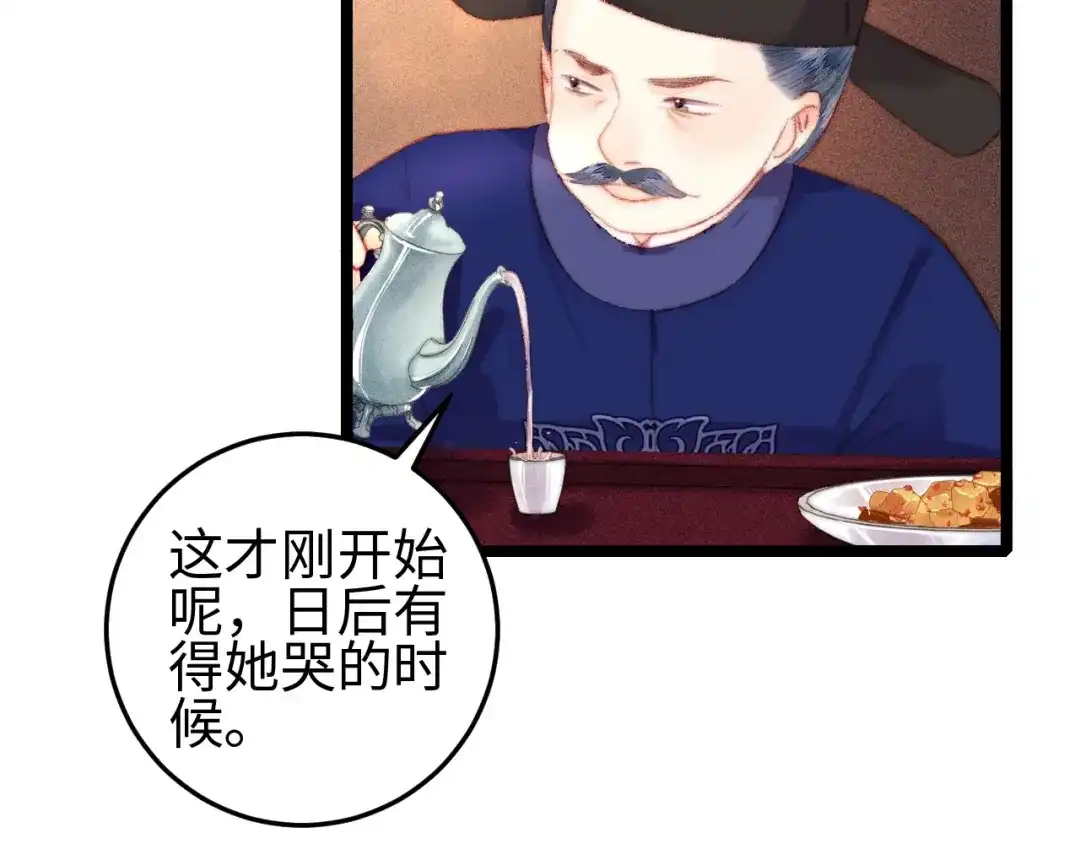 《《妃为九卿》-神医小娇妃》第96话 拣药 第54页