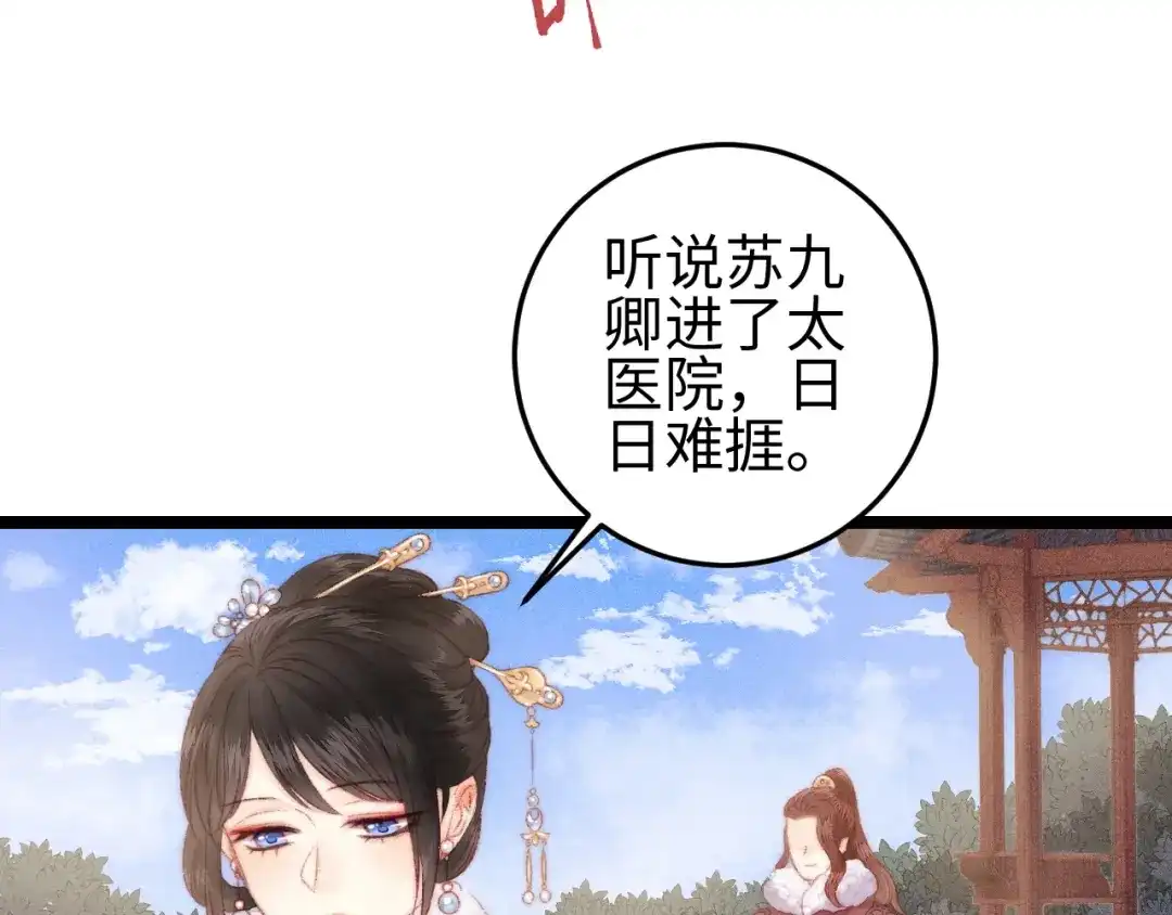 《《妃为九卿》-神医小娇妃》第96话 拣药 第59页