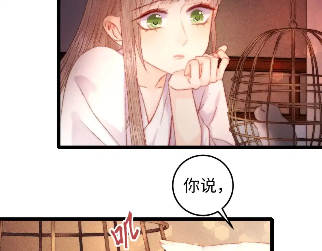 《《妃为九卿》-神医小娇妃》第96话 拣药 第22页