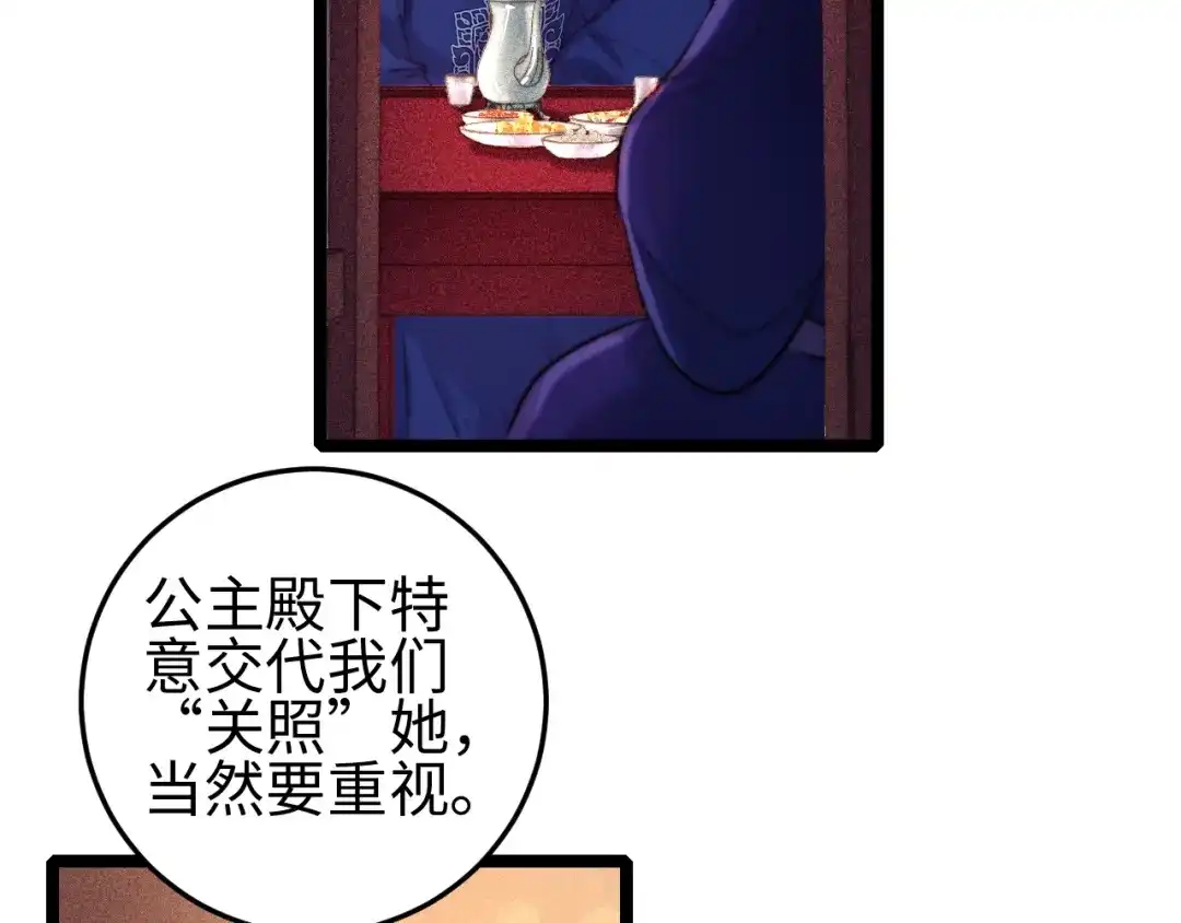 《《妃为九卿》-神医小娇妃》第96话 拣药 第52页