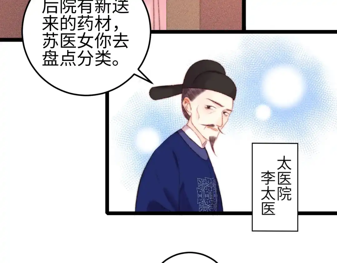 《《妃为九卿》-神医小娇妃》第96话 拣药 第29页
