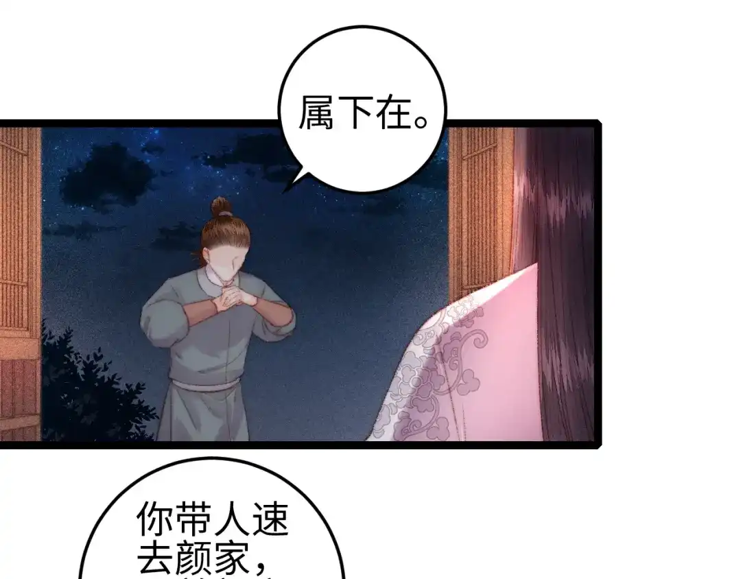 《《妃为九卿》-神医小娇妃》第96话 拣药 第18页