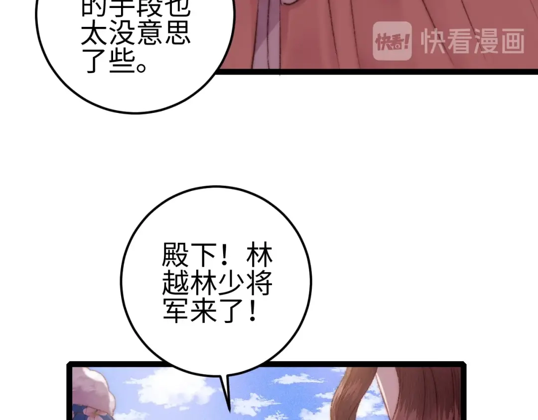 《《妃为九卿》-神医小娇妃》第96话 拣药 第62页