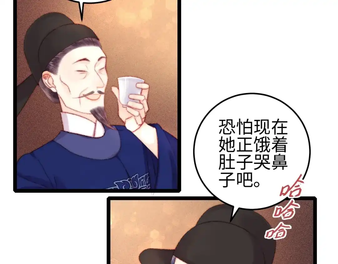 《《妃为九卿》-神医小娇妃》第96话 拣药 第53页