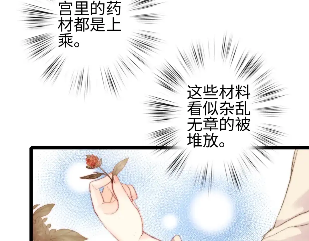 《《妃为九卿》-神医小娇妃》第96话 拣药 第35页