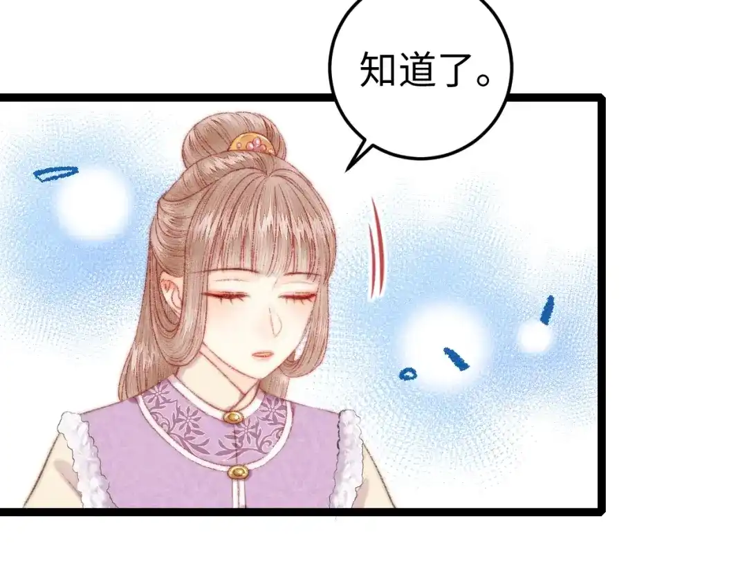 《《妃为九卿》-神医小娇妃》第96话 拣药 第30页