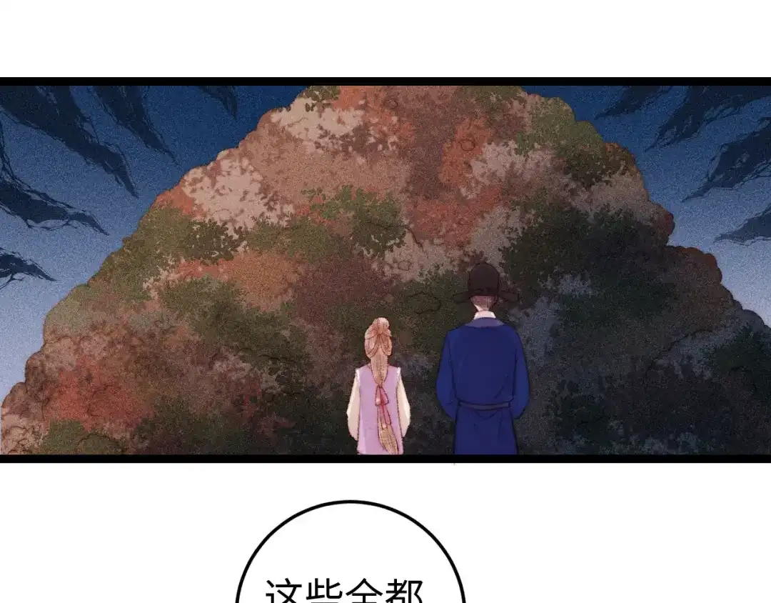 《《妃为九卿》-神医小娇妃》第96话 拣药 第31页