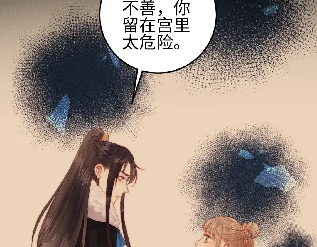 《《妃为九卿》-神医小娇妃》第96话 拣药 第9页