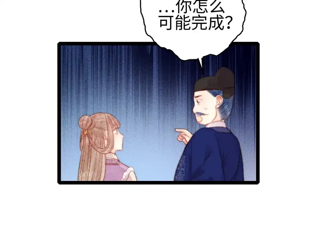 《《妃为九卿》-神医小娇妃》第96话 拣药 第43页