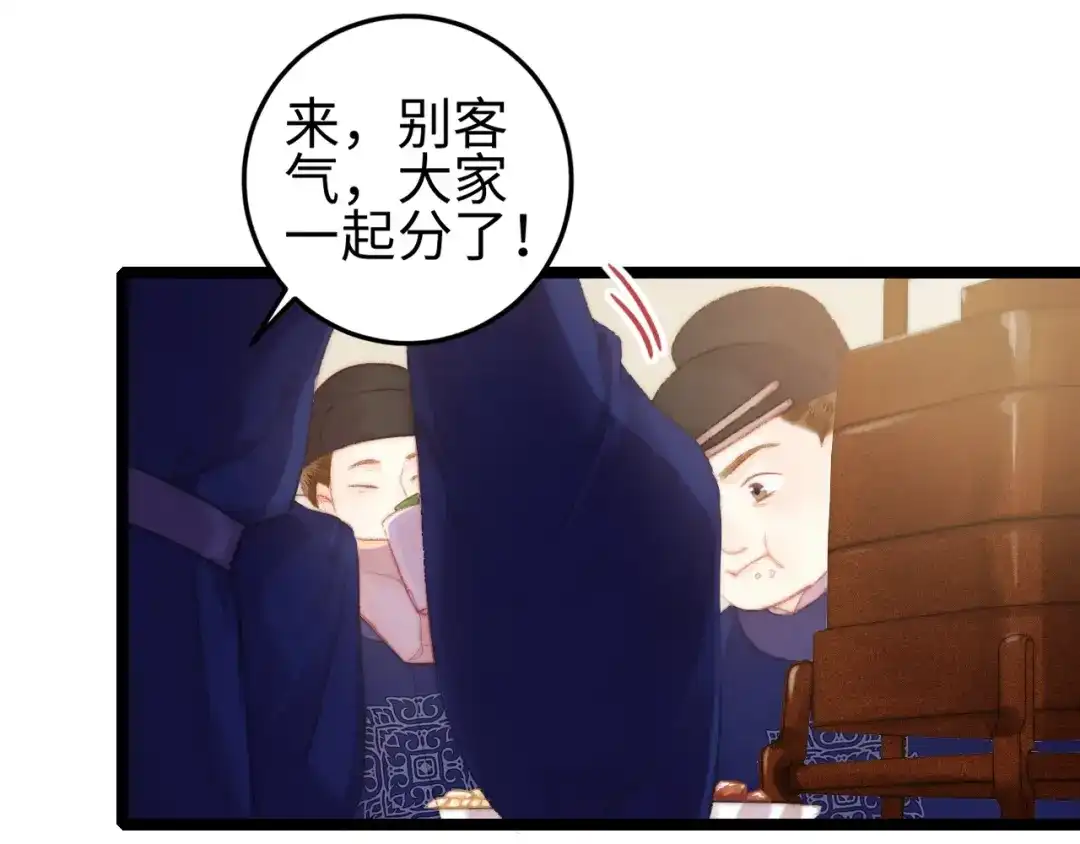 《《妃为九卿》-神医小娇妃》第97话 下棋 第44页