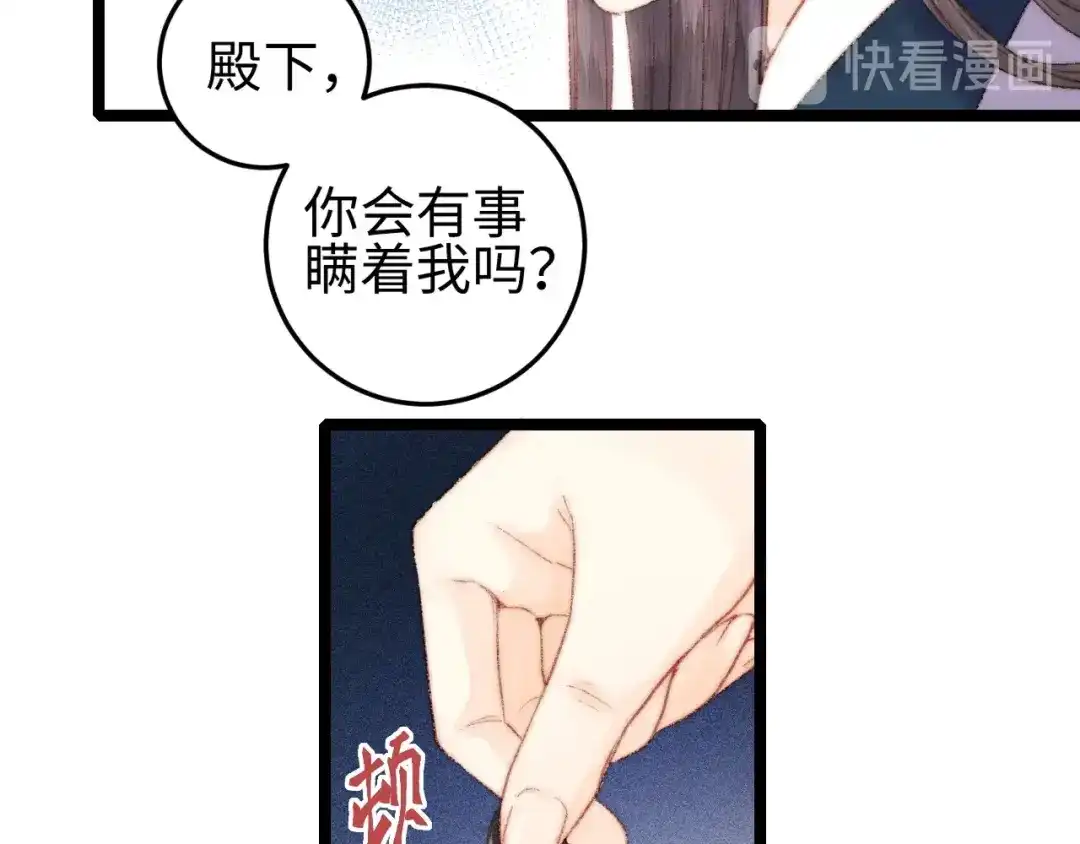 《《妃为九卿》-神医小娇妃》第97话 下棋 第16页