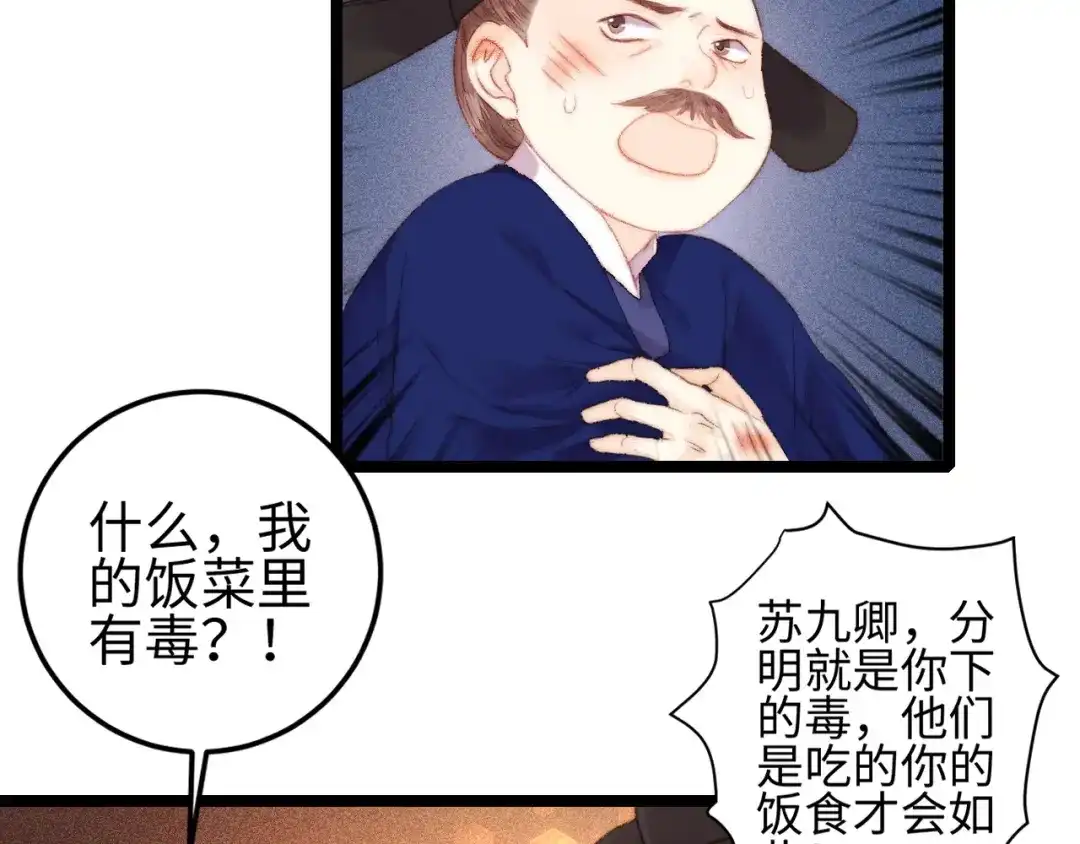 《《妃为九卿》-神医小娇妃》第97话 下棋 第52页