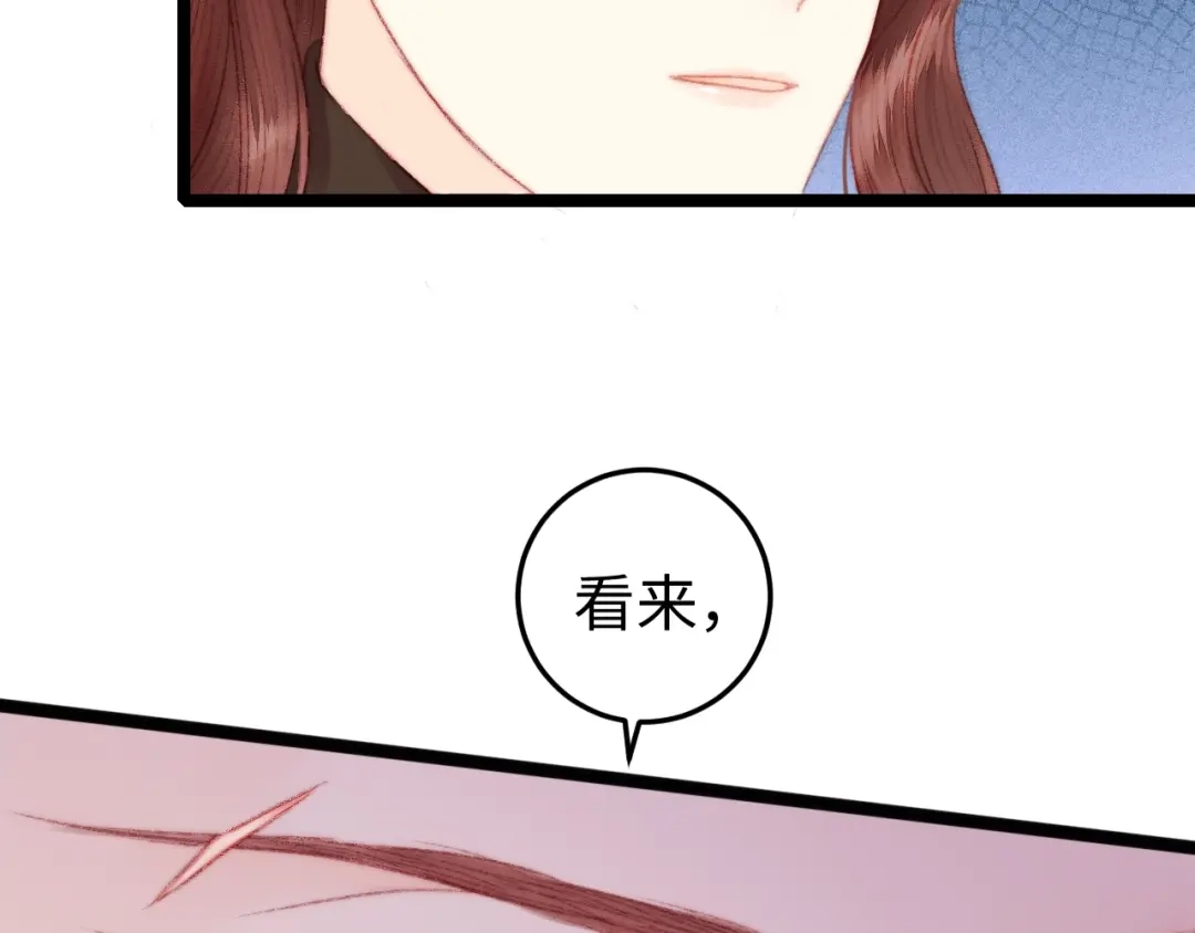 《《妃为九卿》-神医小娇妃》第97话 下棋 第34页