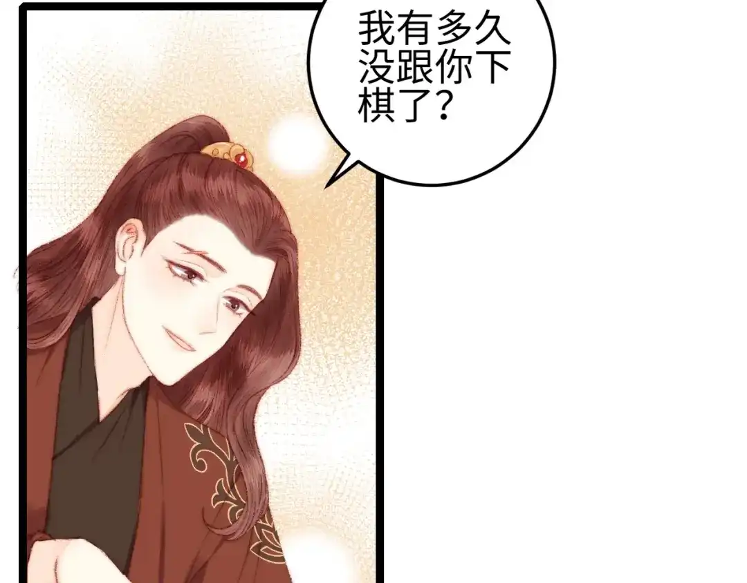 《《妃为九卿》-神医小娇妃》第97话 下棋 第9页