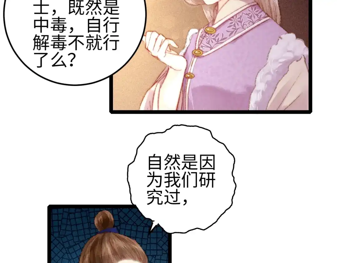 《《妃为九卿》-神医小娇妃》第97话 下棋 第58页