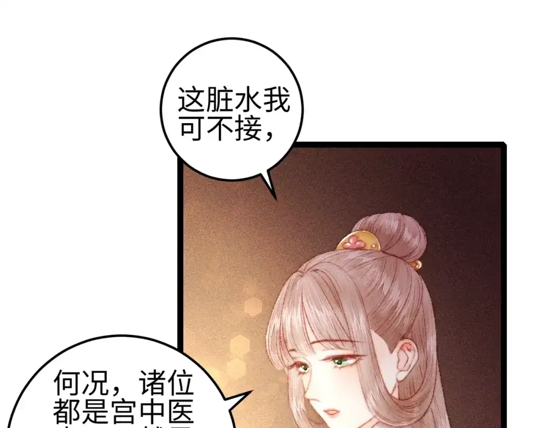 《《妃为九卿》-神医小娇妃》第97话 下棋 第57页