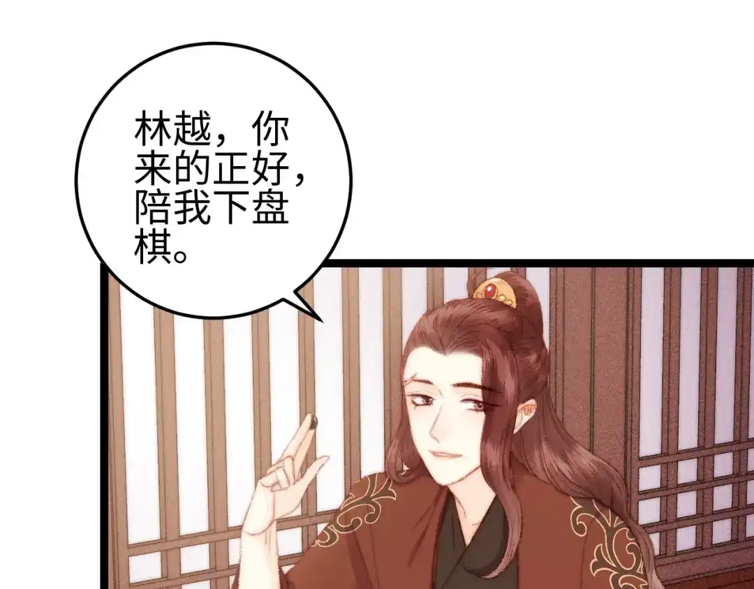 《《妃为九卿》-神医小娇妃》第97话 下棋 第7页