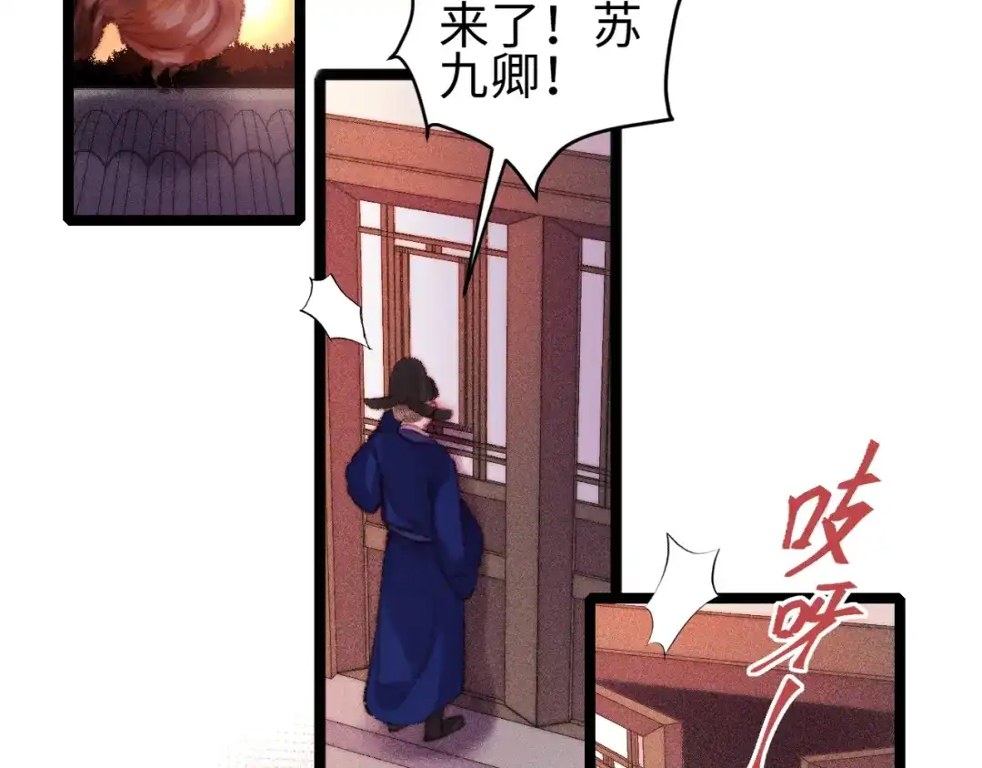 《《妃为九卿》-神医小娇妃》第97话 下棋 第37页