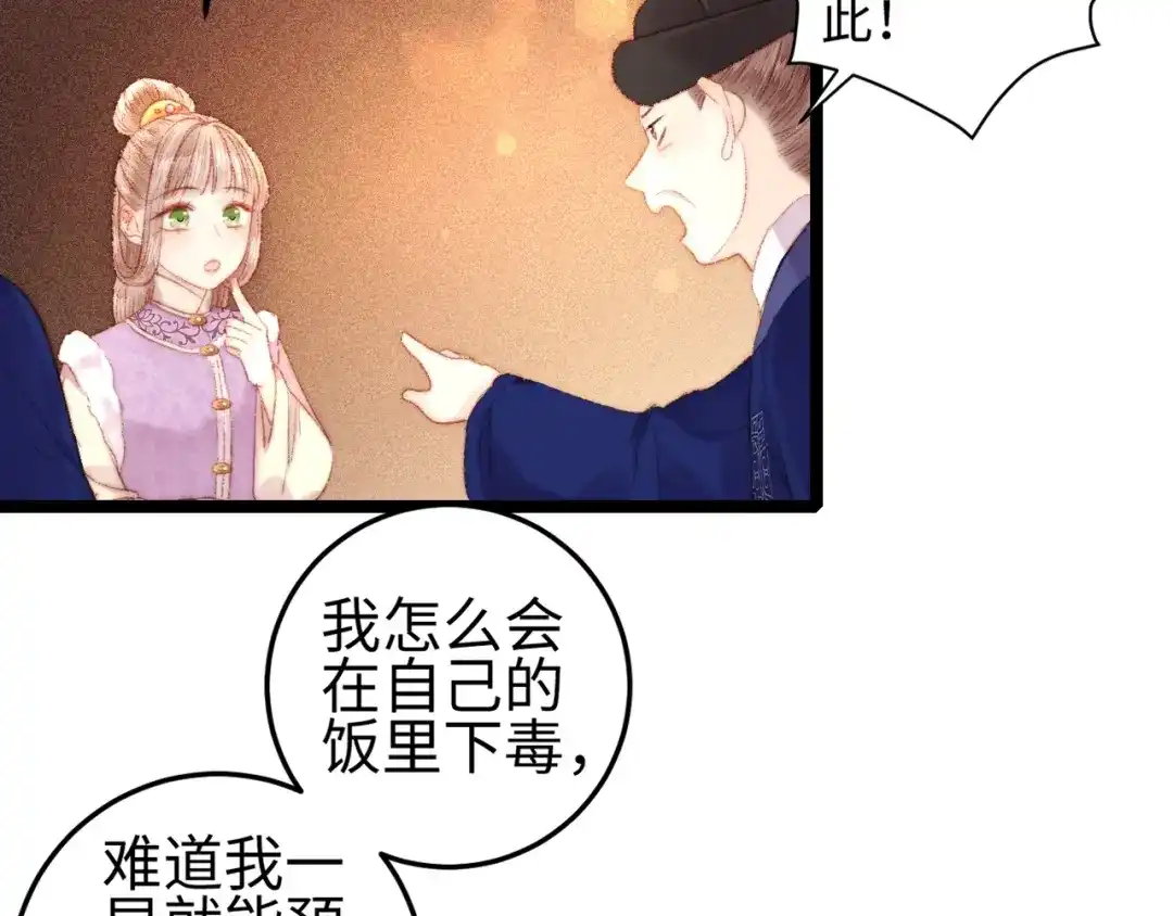 《《妃为九卿》-神医小娇妃》第97话 下棋 第53页