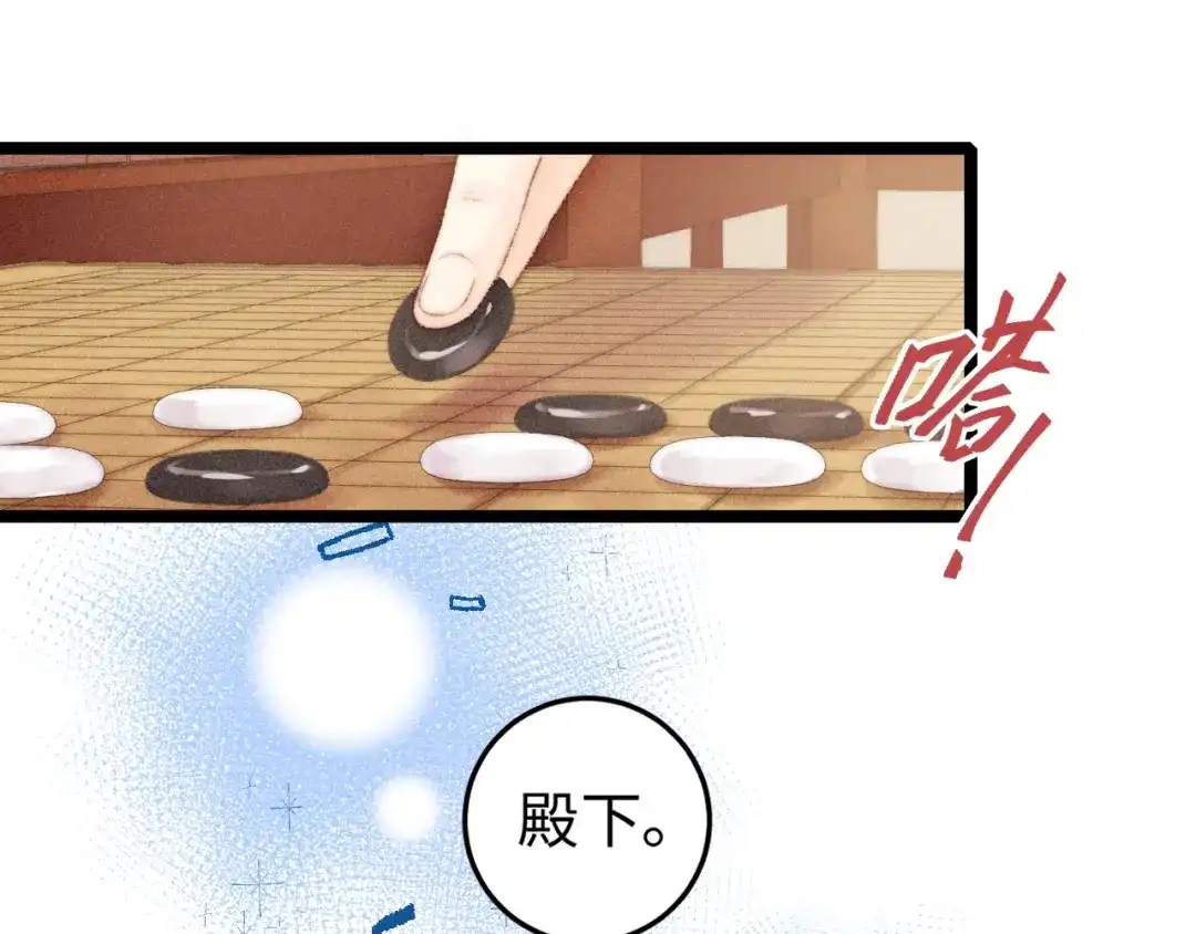 《《妃为九卿》-神医小娇妃》第97话 下棋 第5页