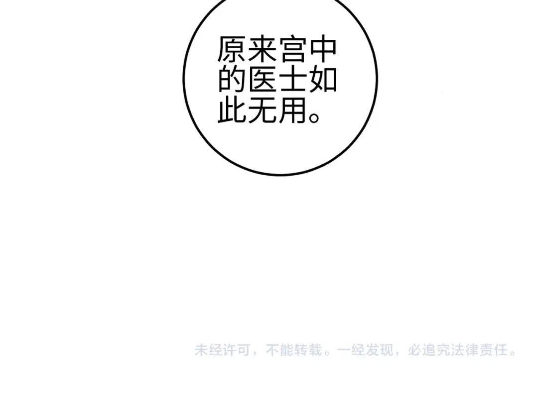 《《妃为九卿》-神医小娇妃》第97话 下棋 第61页