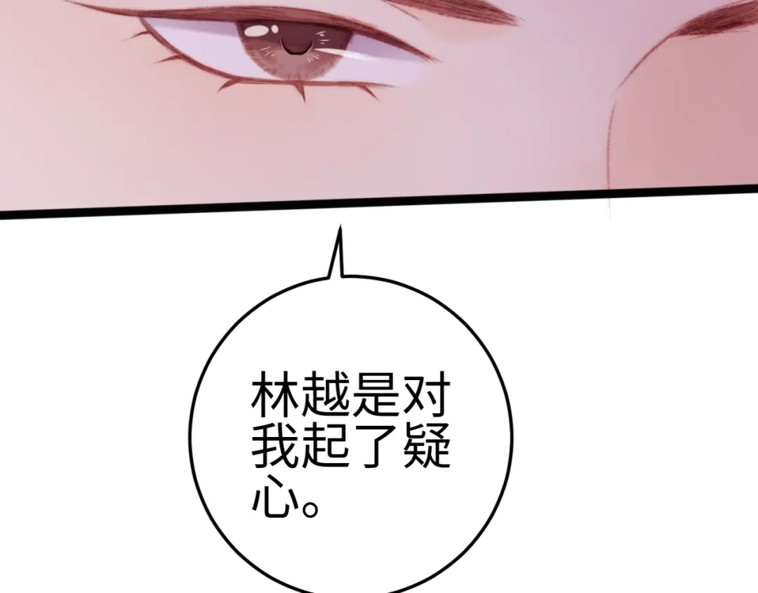 《《妃为九卿》-神医小娇妃》第97话 下棋 第35页