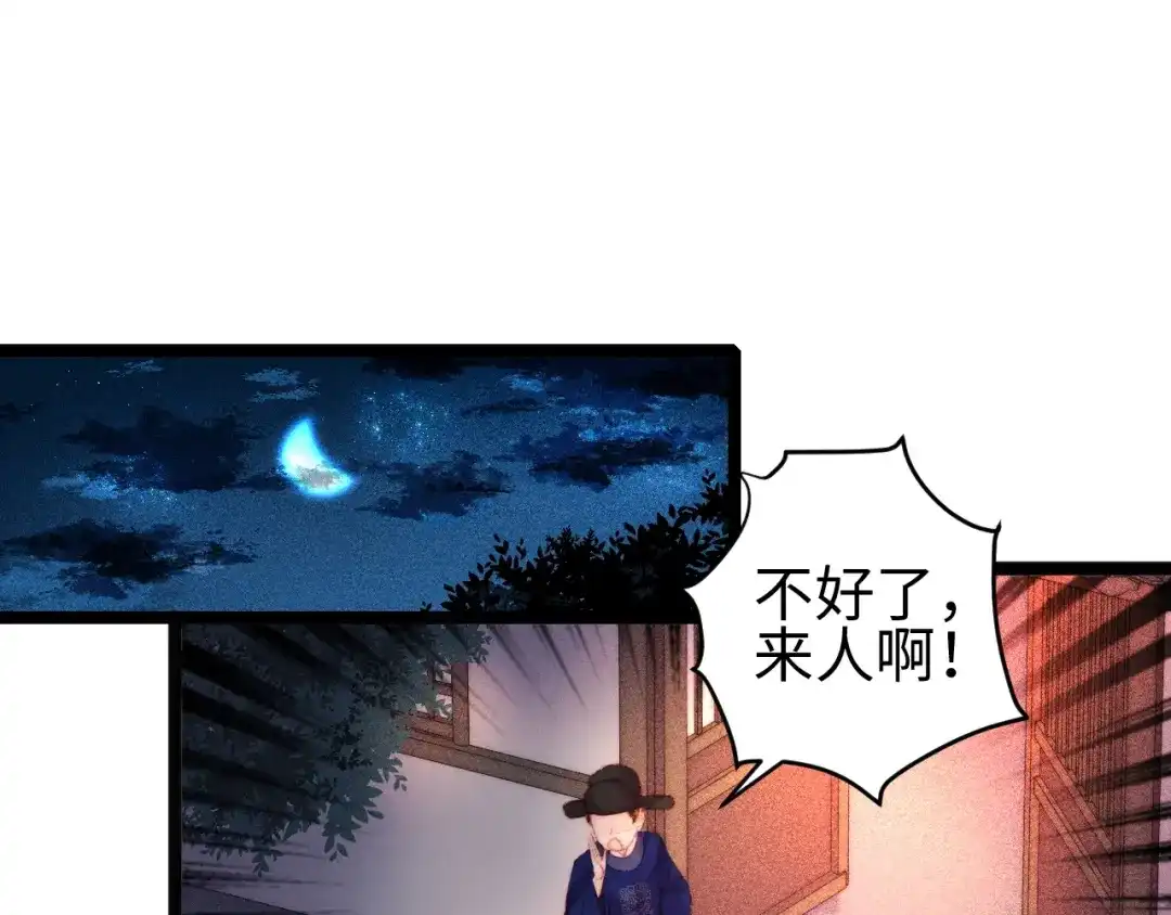 《《妃为九卿》-神医小娇妃》第97话 下棋 第47页